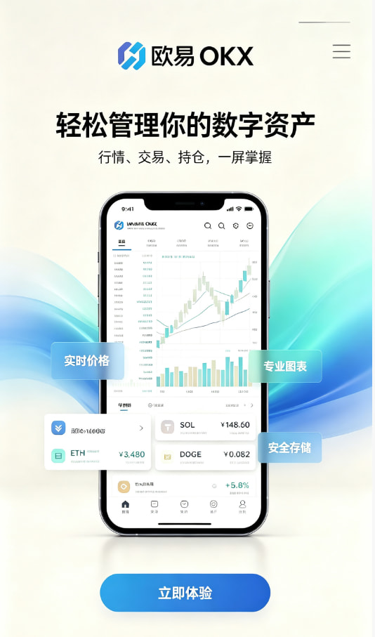 欧交易所app最新版介绍